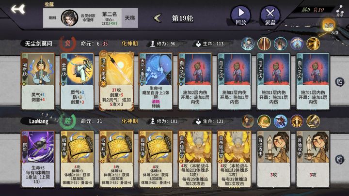 一剑没出败了截图