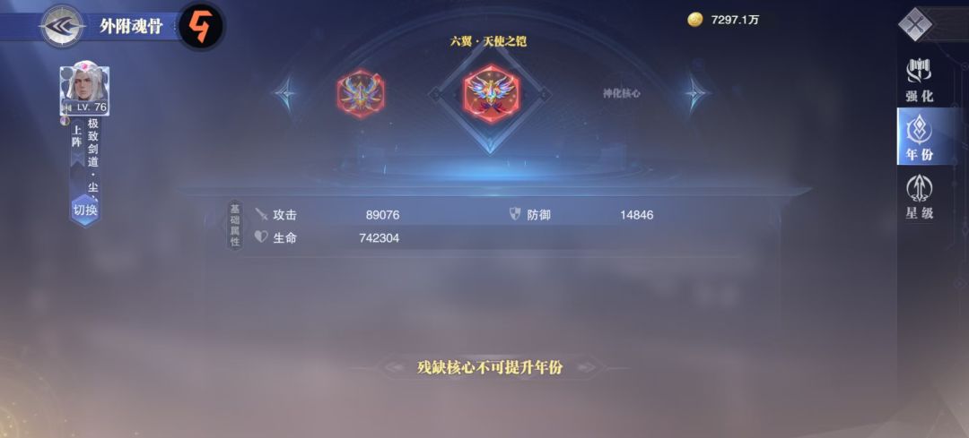请问下大佬们,六翼.天使之铠怎么用 1