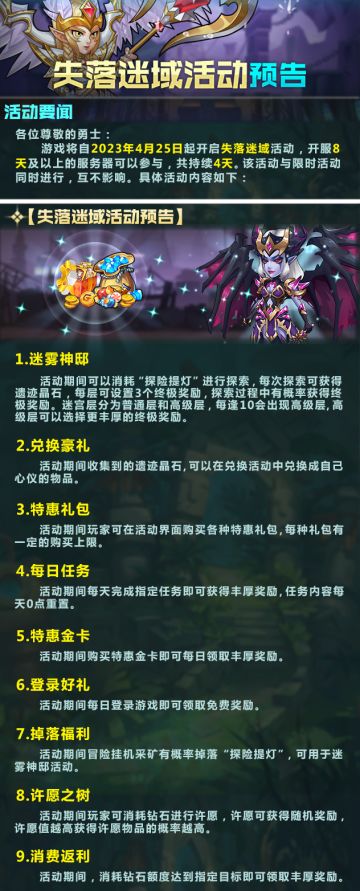 【命运战歌】失落迷域活动预告