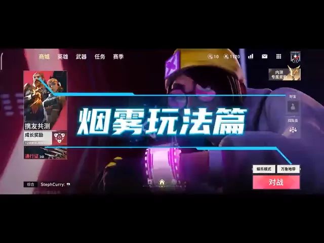 烟雾玩法篇截图