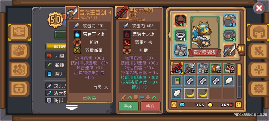 黑骑士和雪猿王武器哪个好 1