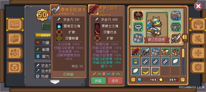 黑骑士和雪猿王武器哪个好截图