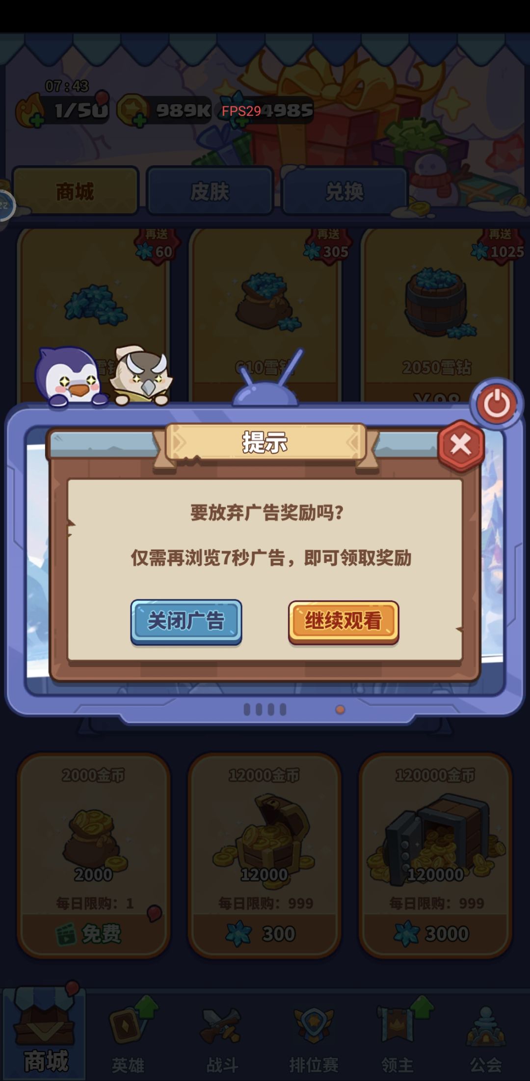 不能免广告的免广告月卡 2