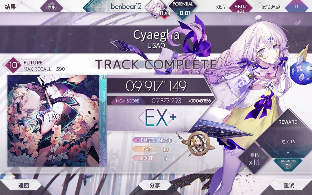虽然没到ex+,好歹还是摘了() 2