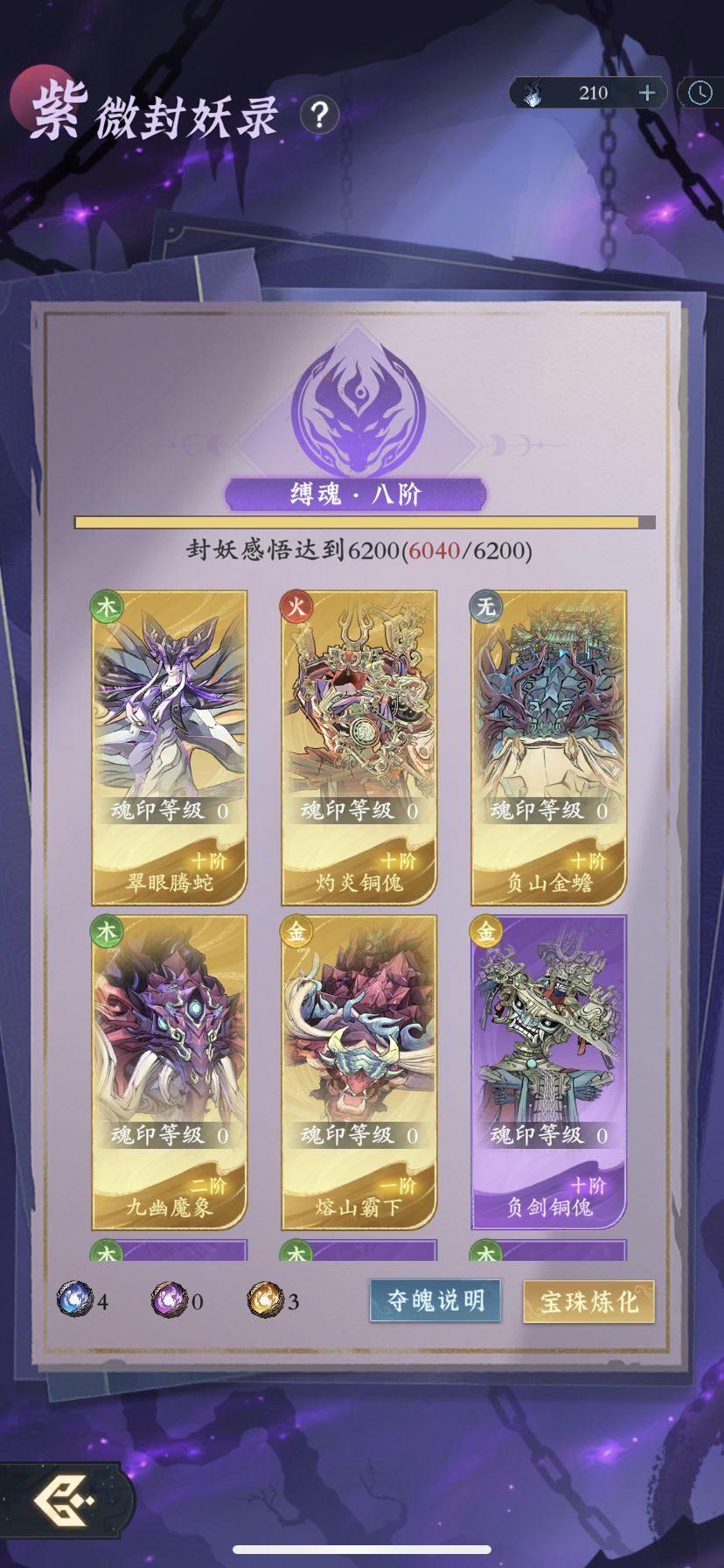 零氪修行236天合体后期 10
