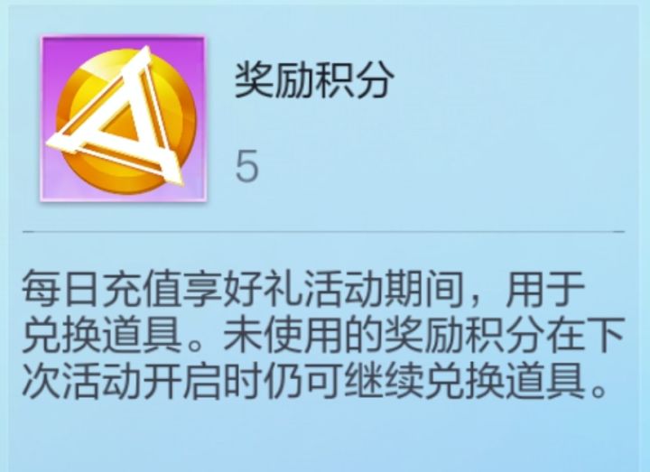 每日充值享好礼活动什么时候开?截图