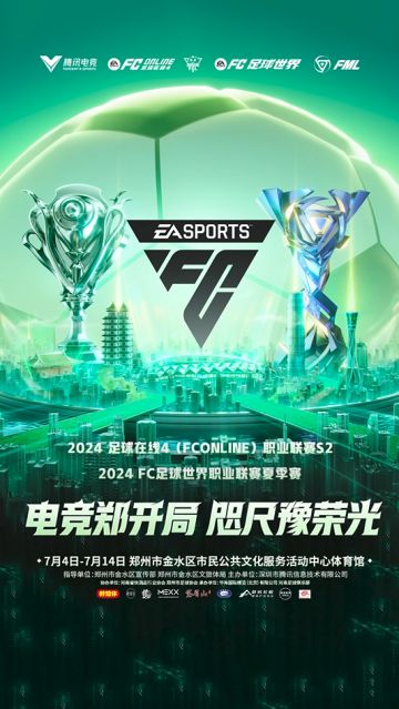 7月4日~7月14日，FC品类三大电竞赛事在郑州相继开打