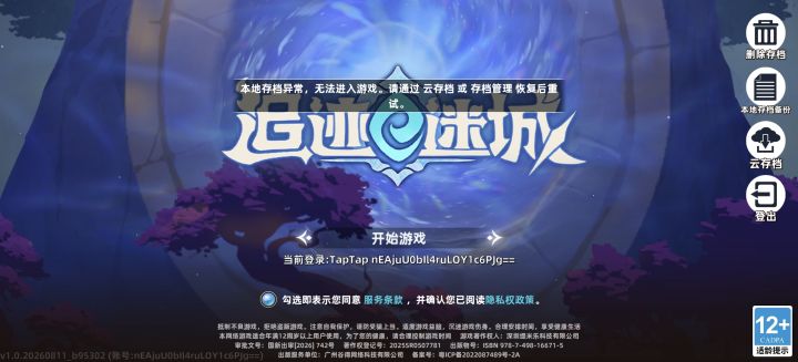 这个怎么回事,前两个小时还在打着截图