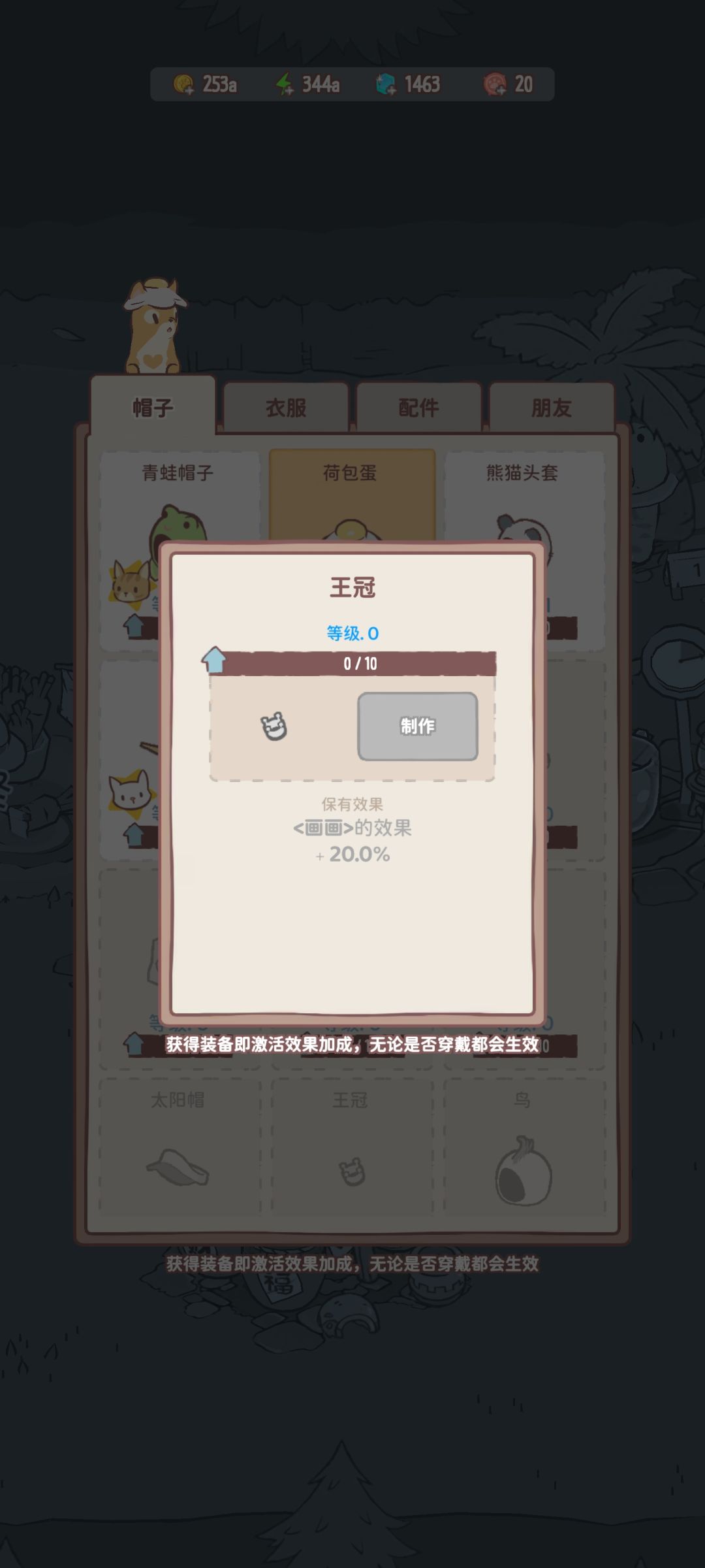 猫咪和汤装扮加成 1
