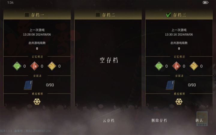 今天重新下回来玩新的dlc怎么发现存档没了截图