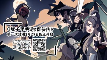 《群侠传》3月27日开启第一次封测