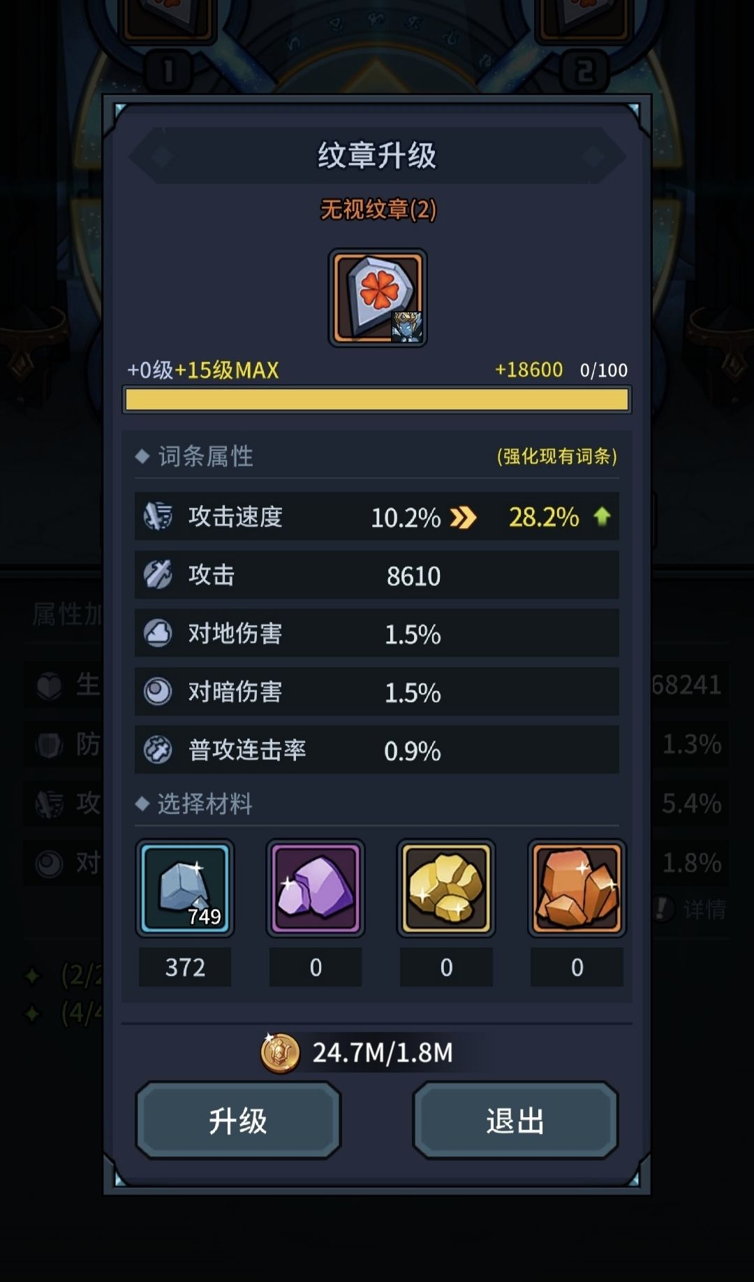 在吗,看看你们的极品纹章 2