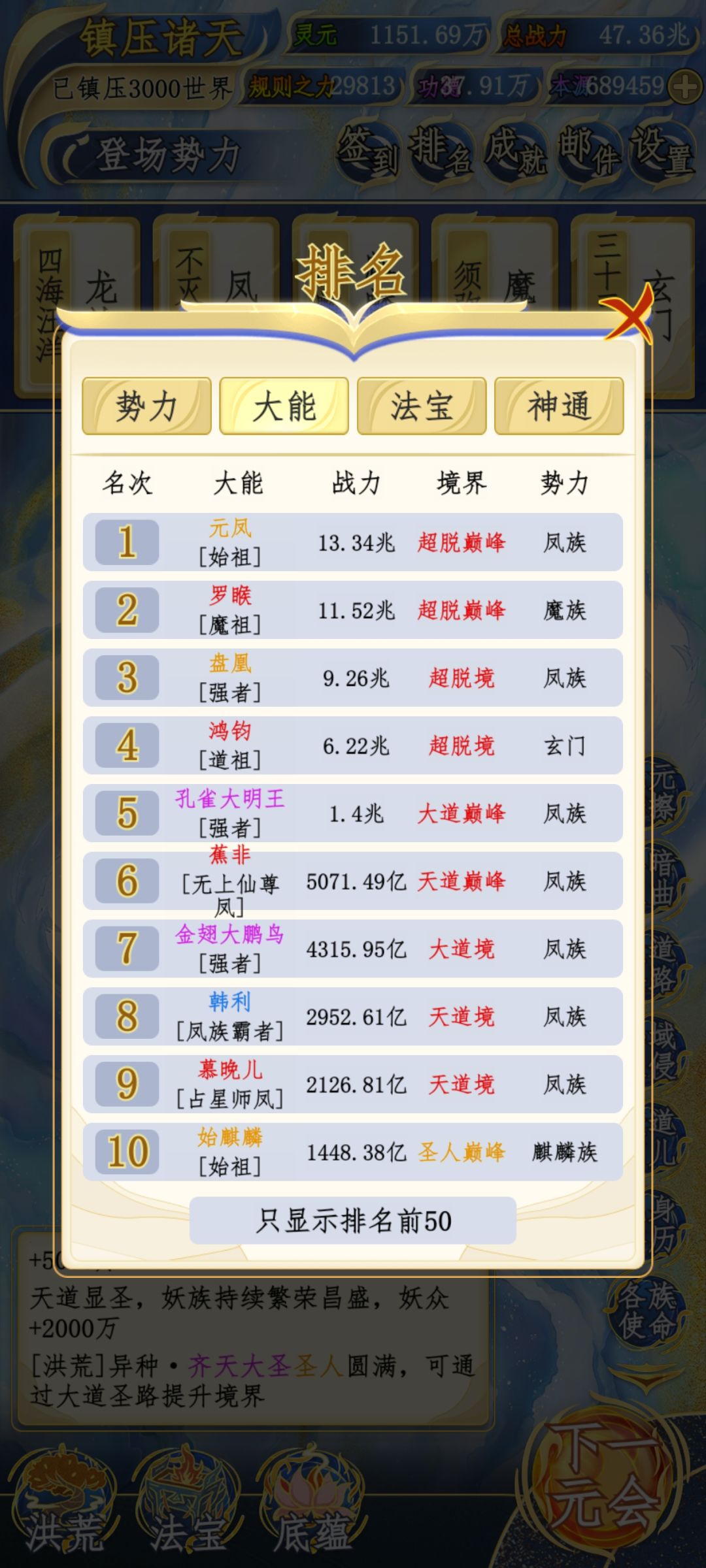 镇压3000世界 2