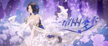 夜月一帘幽梦，顶奢概念曝光，自然女神降临！