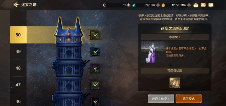 不会有人过不了 50 层吧，魔抗 14500截图