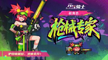 【更新预告02】混沌虚空传送门开启！新角色枪械专家携奇械增援！