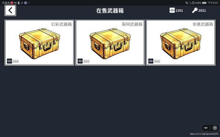 箱子啥时候降价了截图