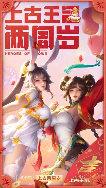 来自《上古王冠》研运团队的新春祝福🎁🎁🎁