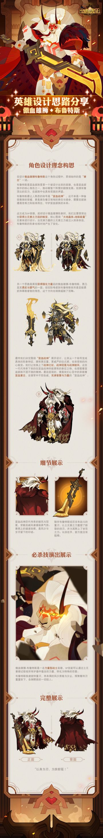 傲血雄狮-布鲁特斯 英雄设计思路分享