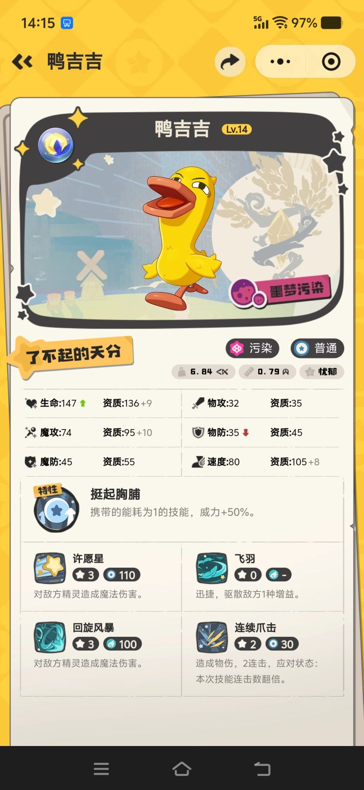 太难出了，900球才出四个噩梦[表情_叹气]截图