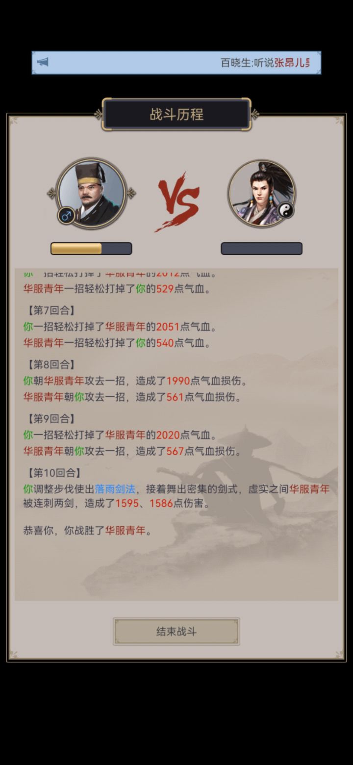 华服青年要打一辈子吗截图