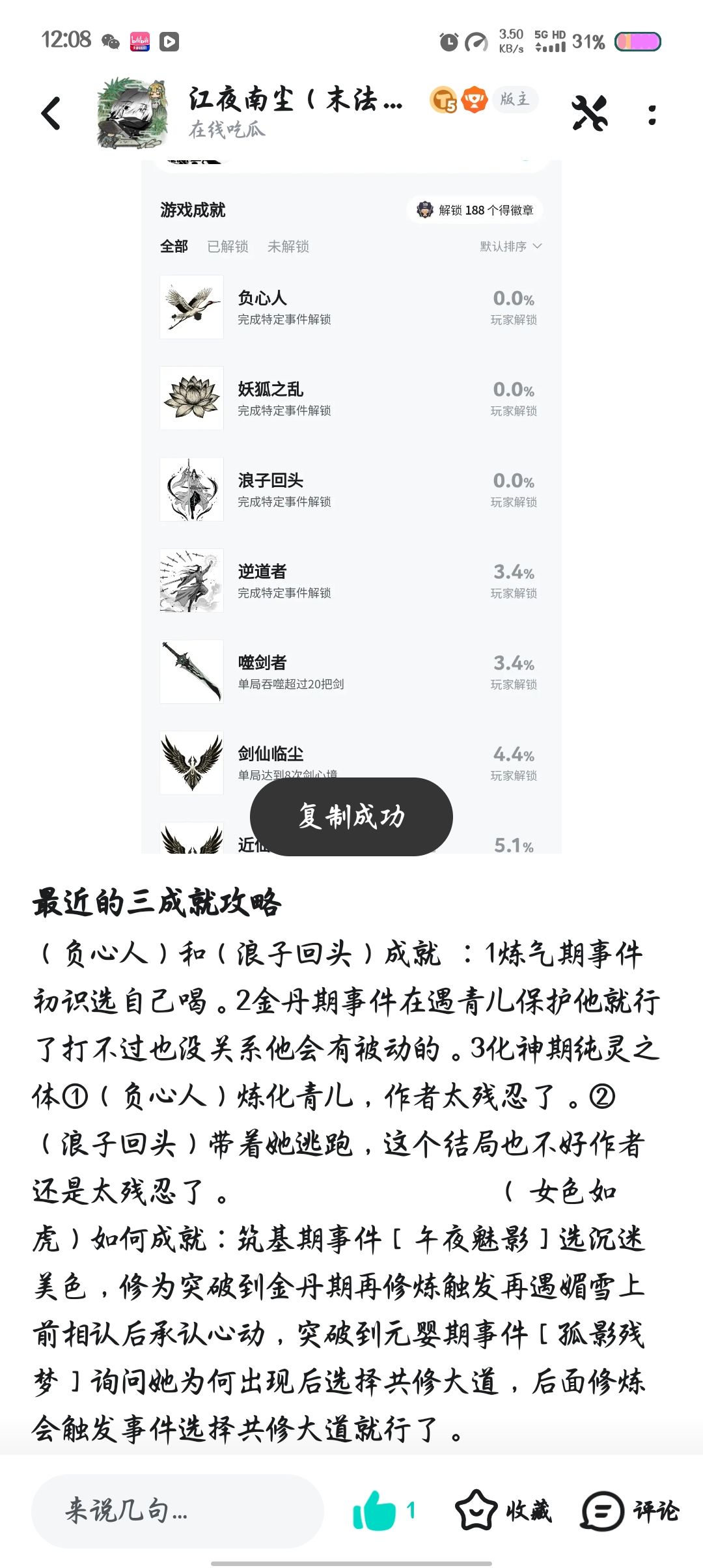 全部的成就了献上最近三个成就有点绕。 2