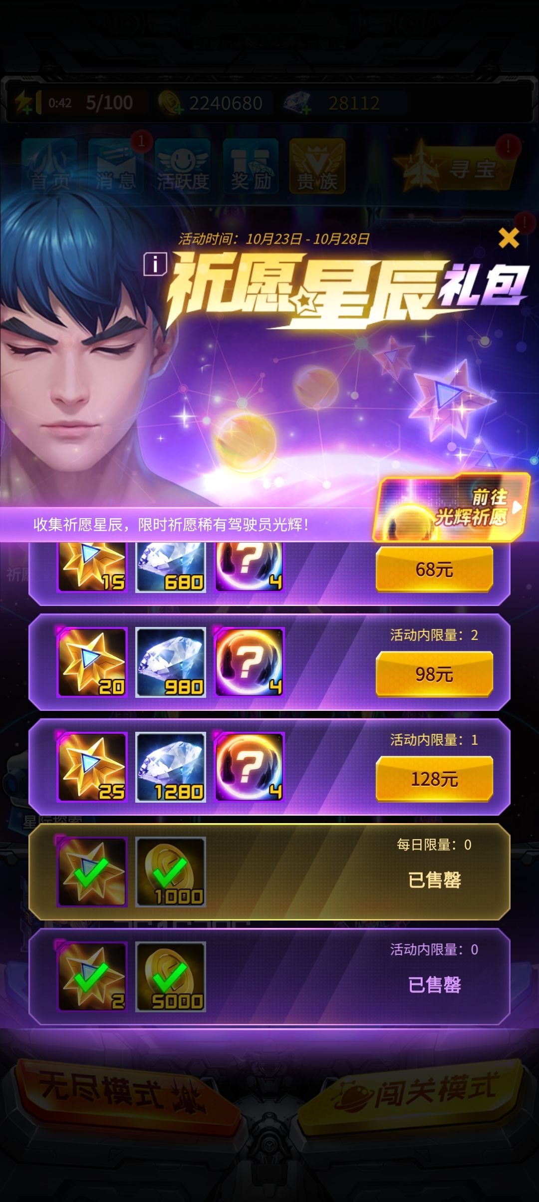 活动结束不知道能不能升紫 2
