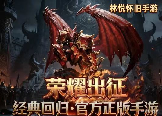 《荣耀出征》手游官网下载截图