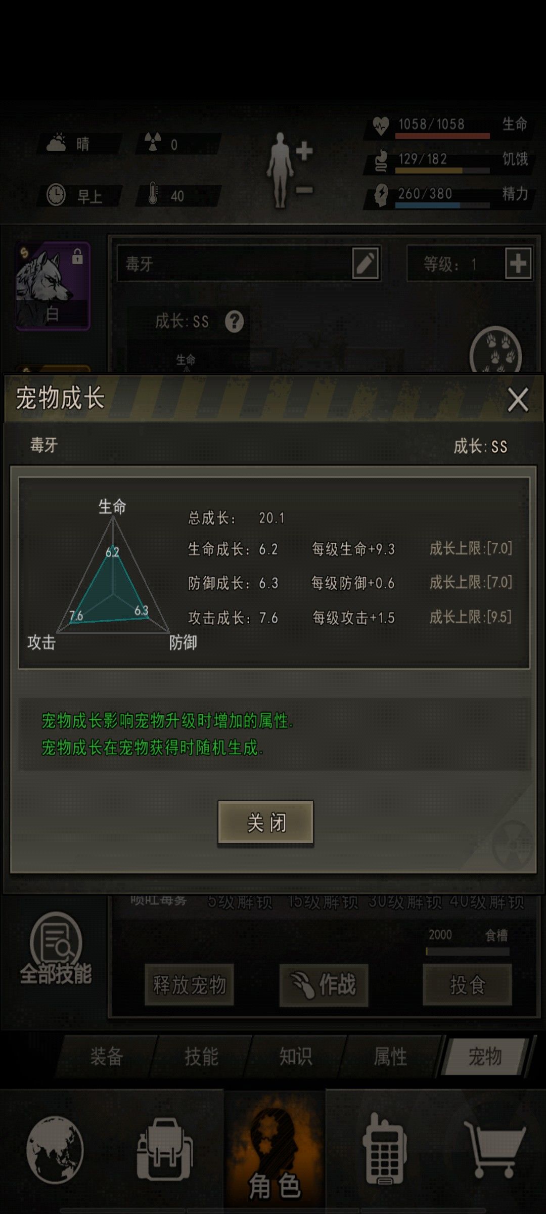 收集ss宠物最拉跨攻击,安慰我一下。 2