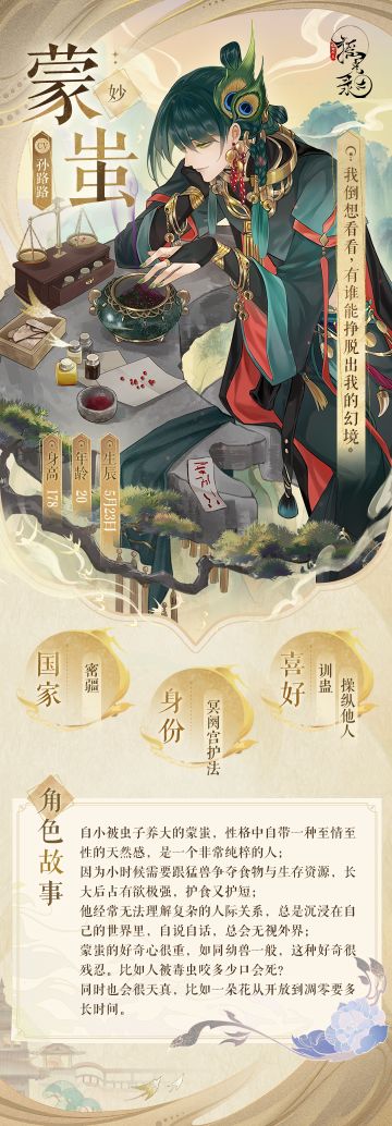 摇光名士录 | 蒙蚩