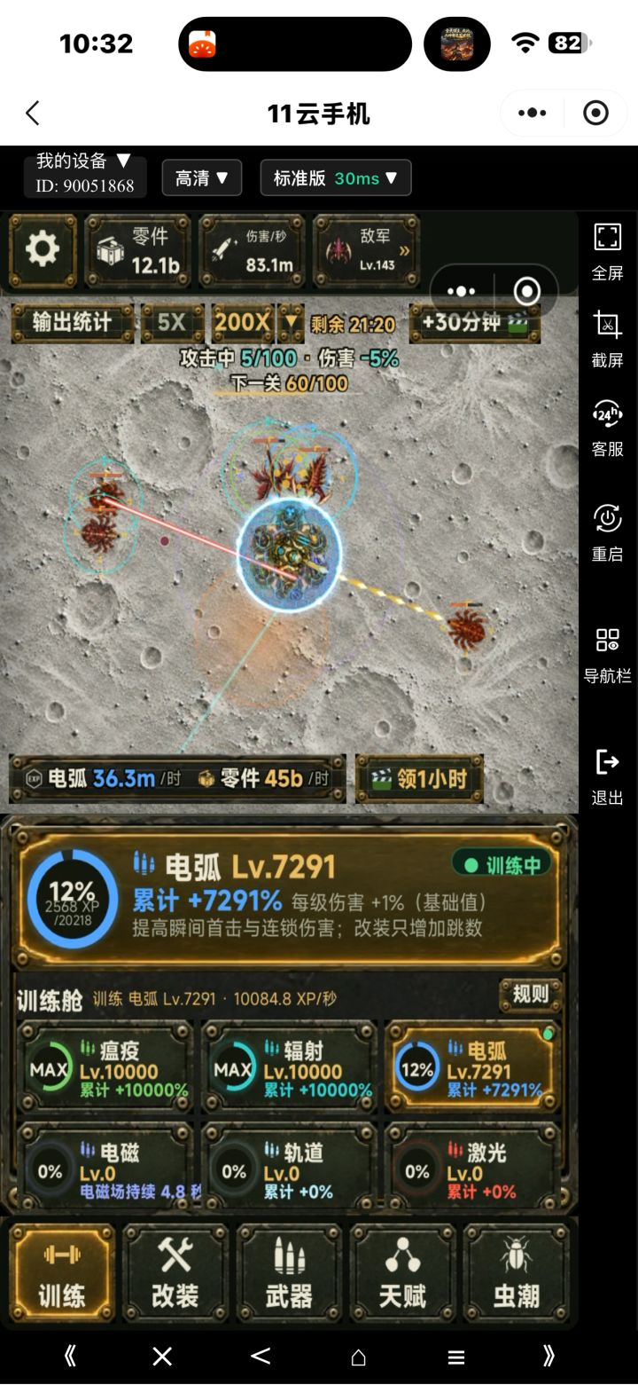 这是不是马上拉满了截图