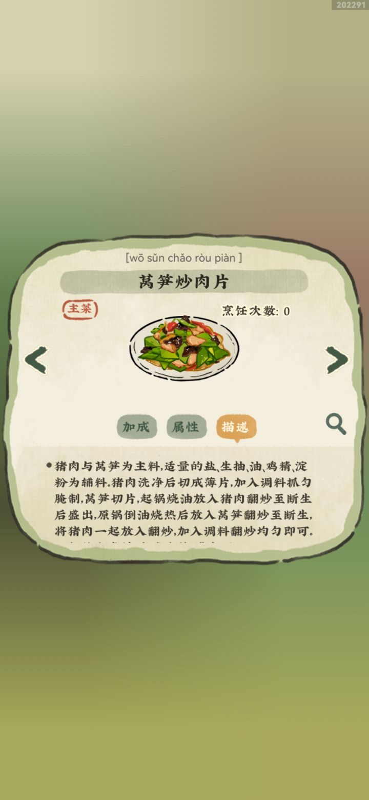 做菜材料的不合理性截图