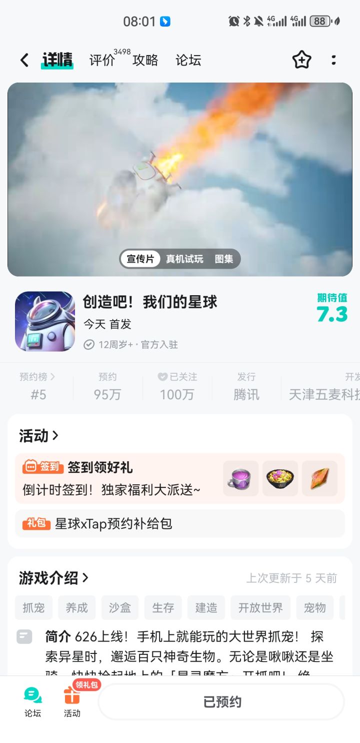 几点了还不让下载截图