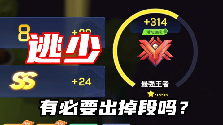 秋川页解读逃跑吧少年有必要出掉段系统吗？截图