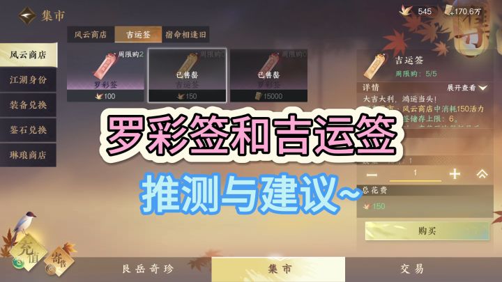 新版本罗彩签和吉运签的一些使用建议和推测~截图
