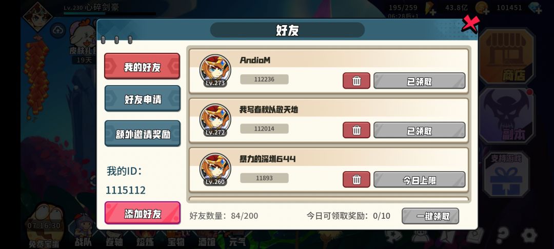 1115112,求加好友,目前230级 1