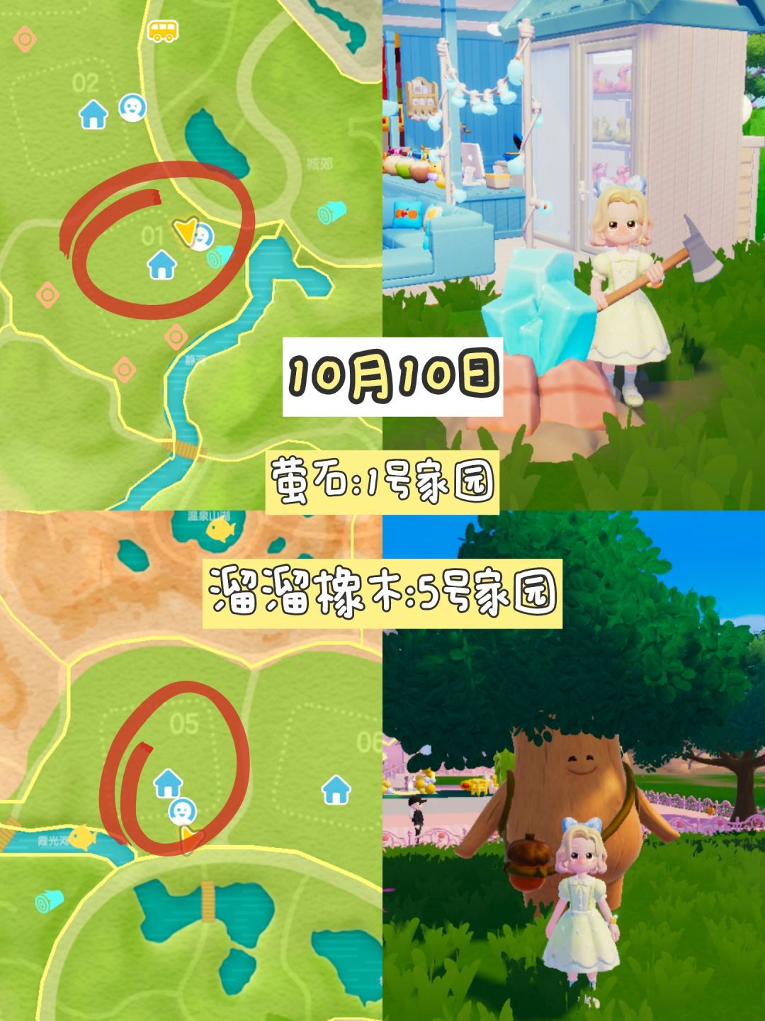 10月10号 溜溜橡木&萤石位置更新 2