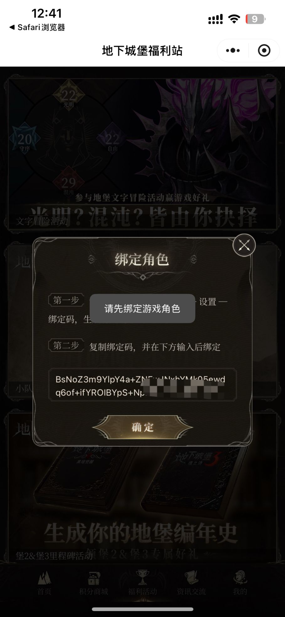 小程序无法绑定 1