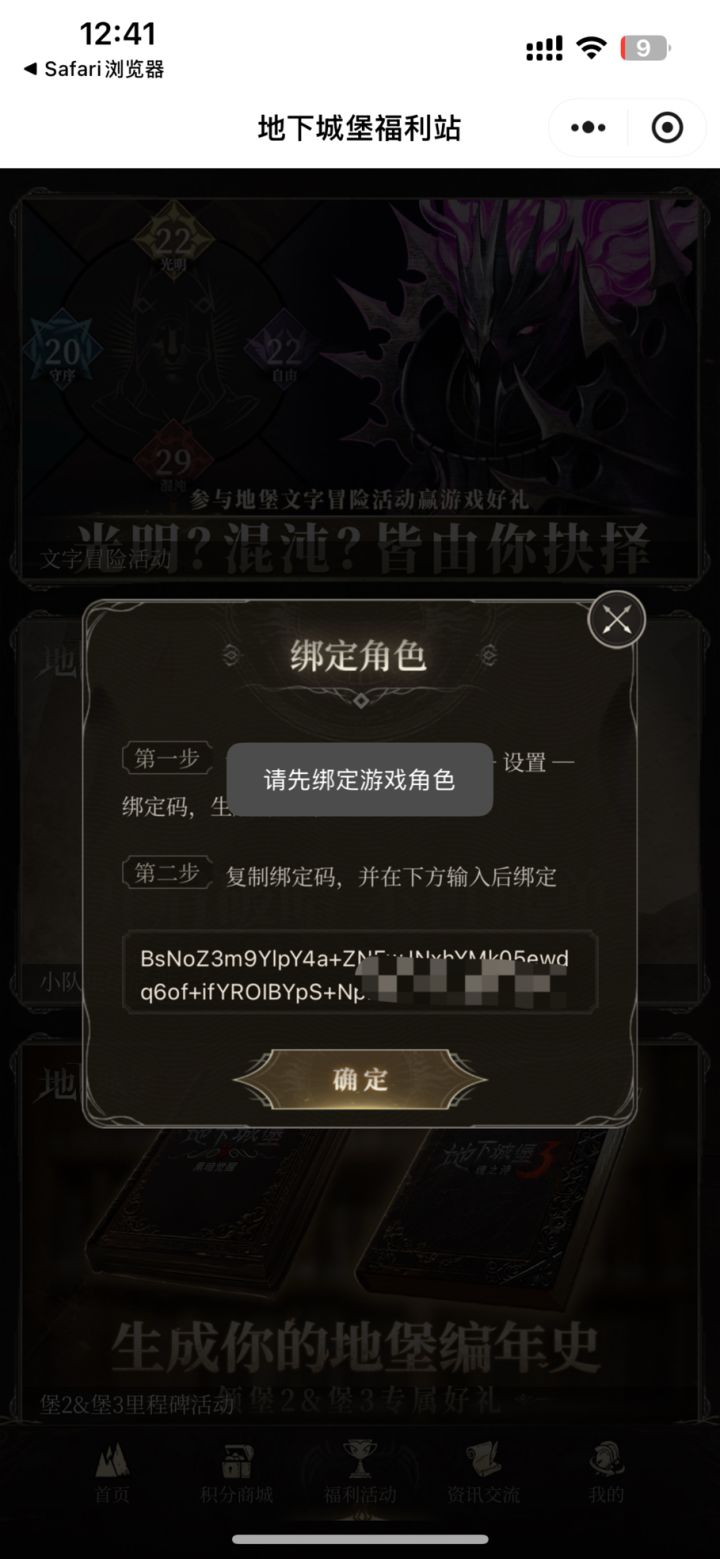 小程序无法绑定截图