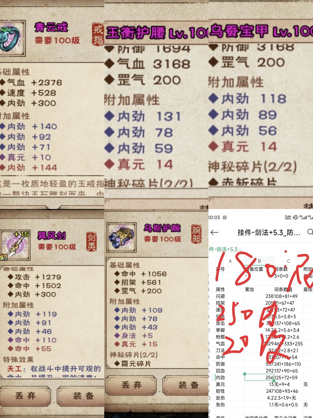 烟雨60大寿装备盘点 3