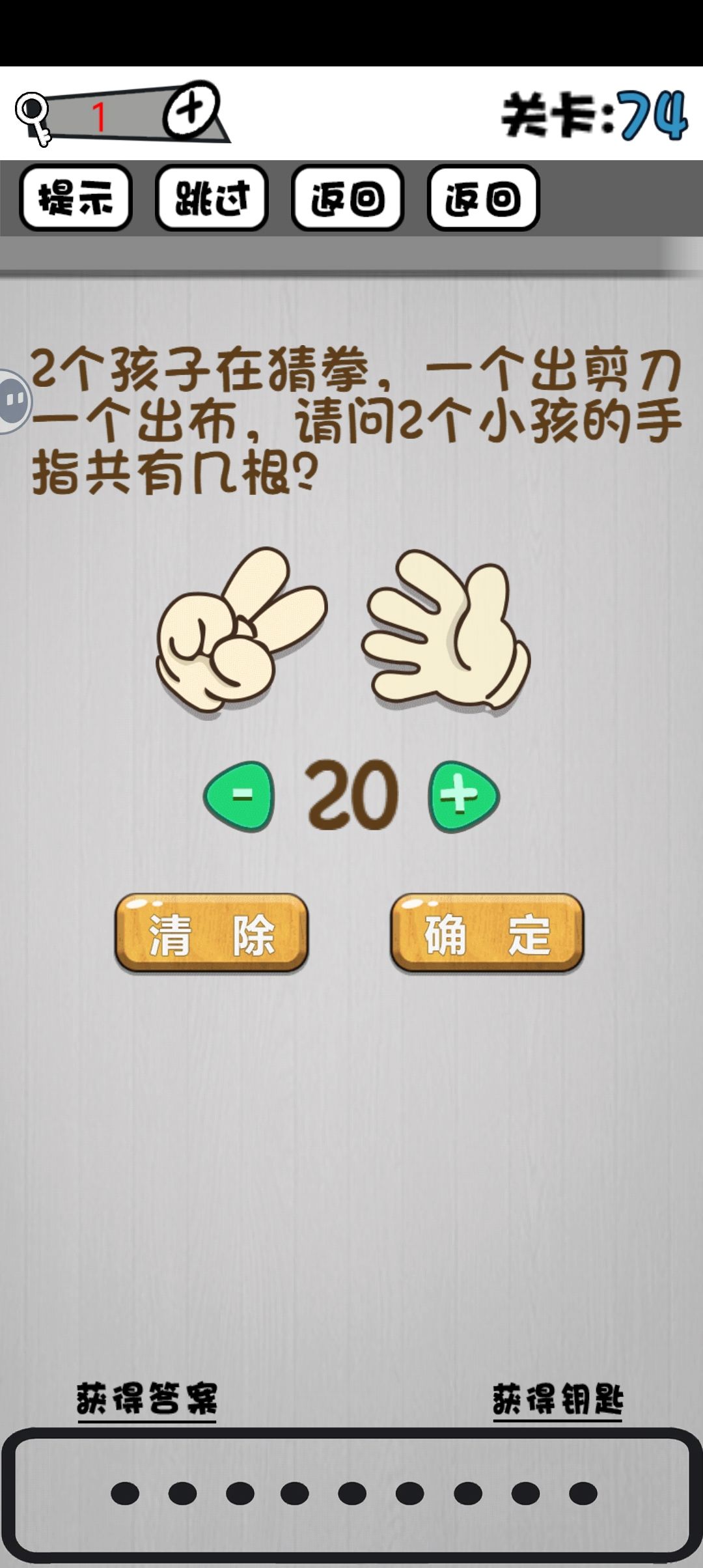 73关到90关攻略 2