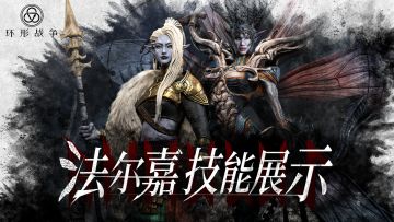 【战斗档案】空猎者 · 法尔嘉技能介绍