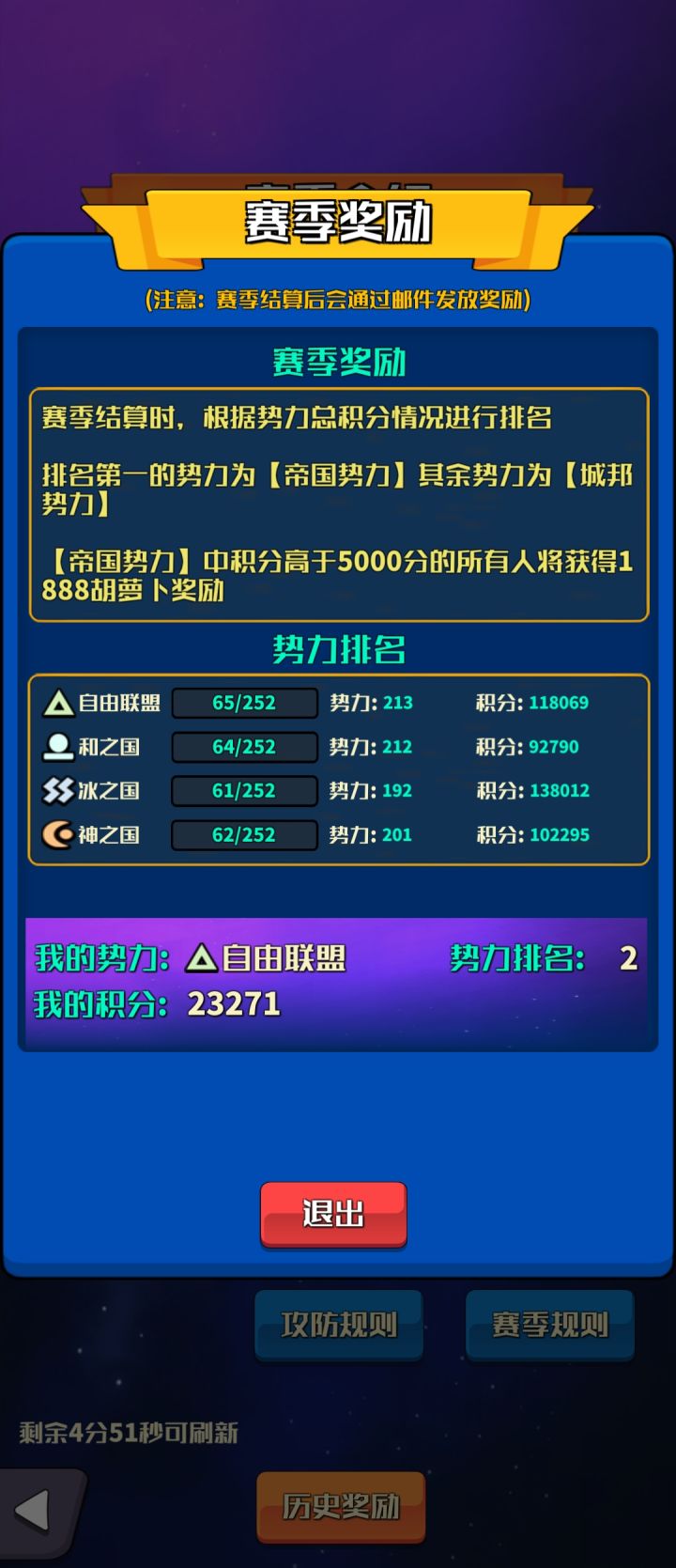 四国混战赢萝卜截图