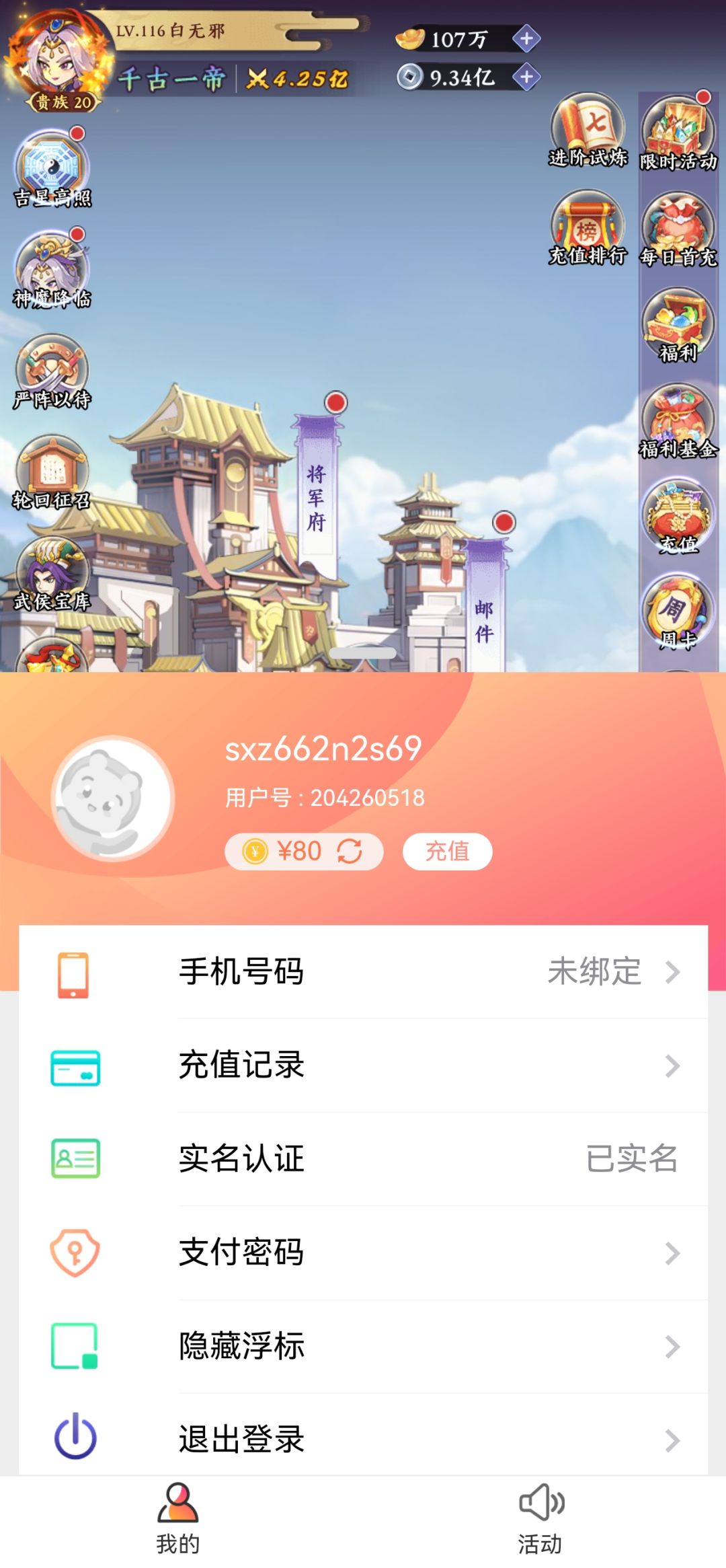 还删我贴？ 3