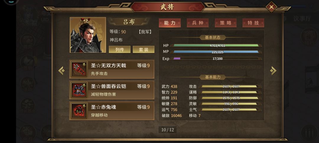 吕布圣套攻士一体要条件？ 2
