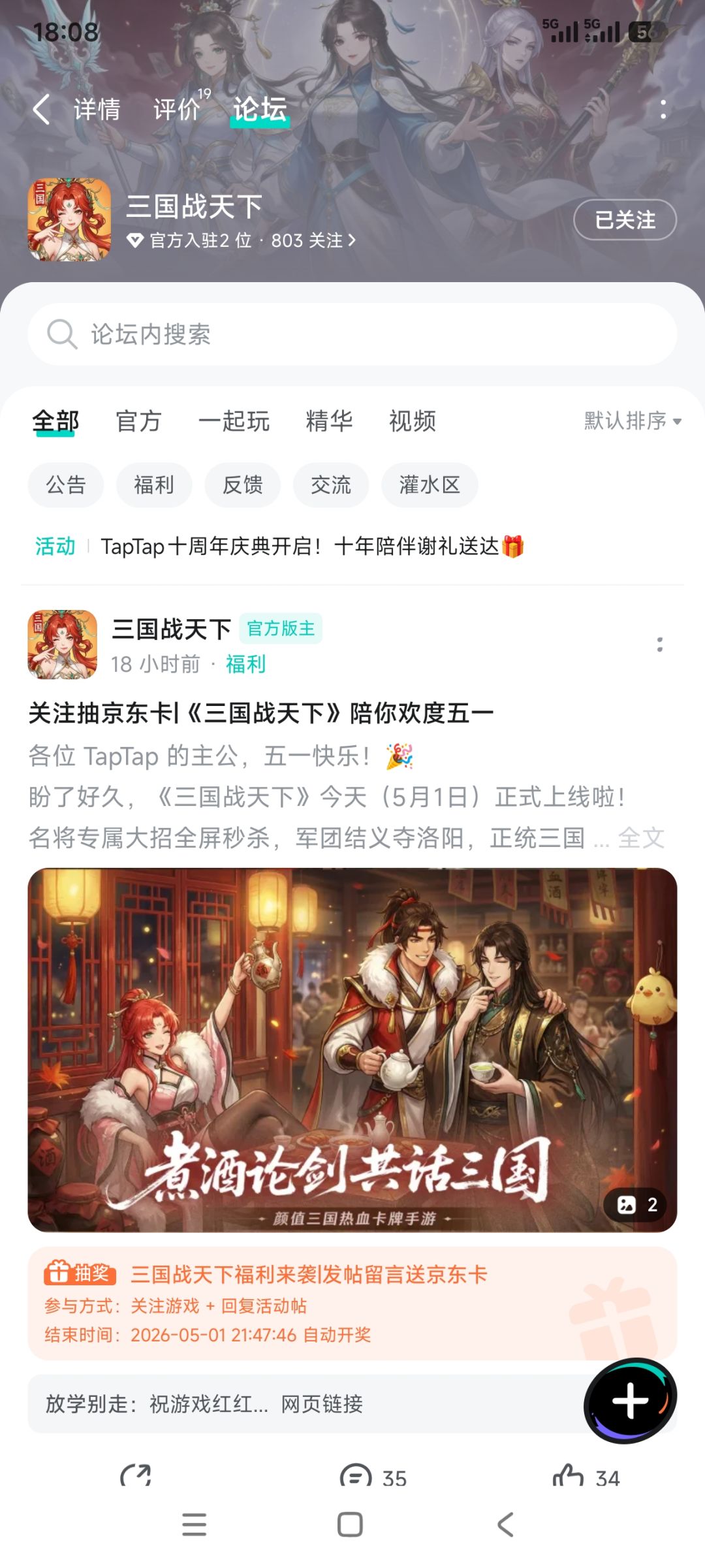 TapTap