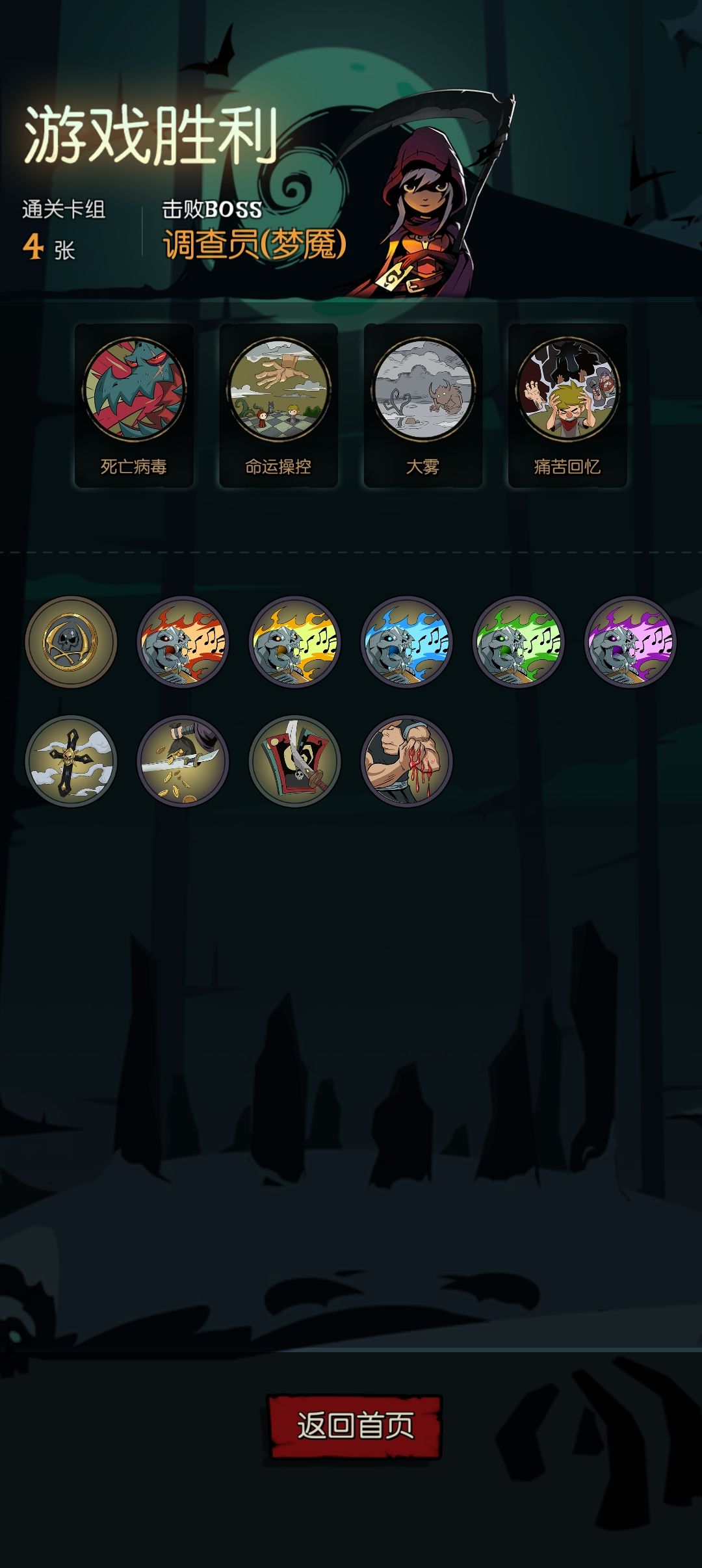 打卡梦魇契约师死毒流 1