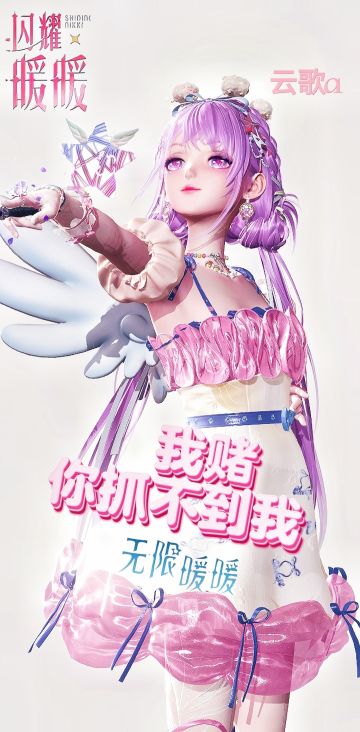 我们闪暖也有属于自己会飞的奇想星~