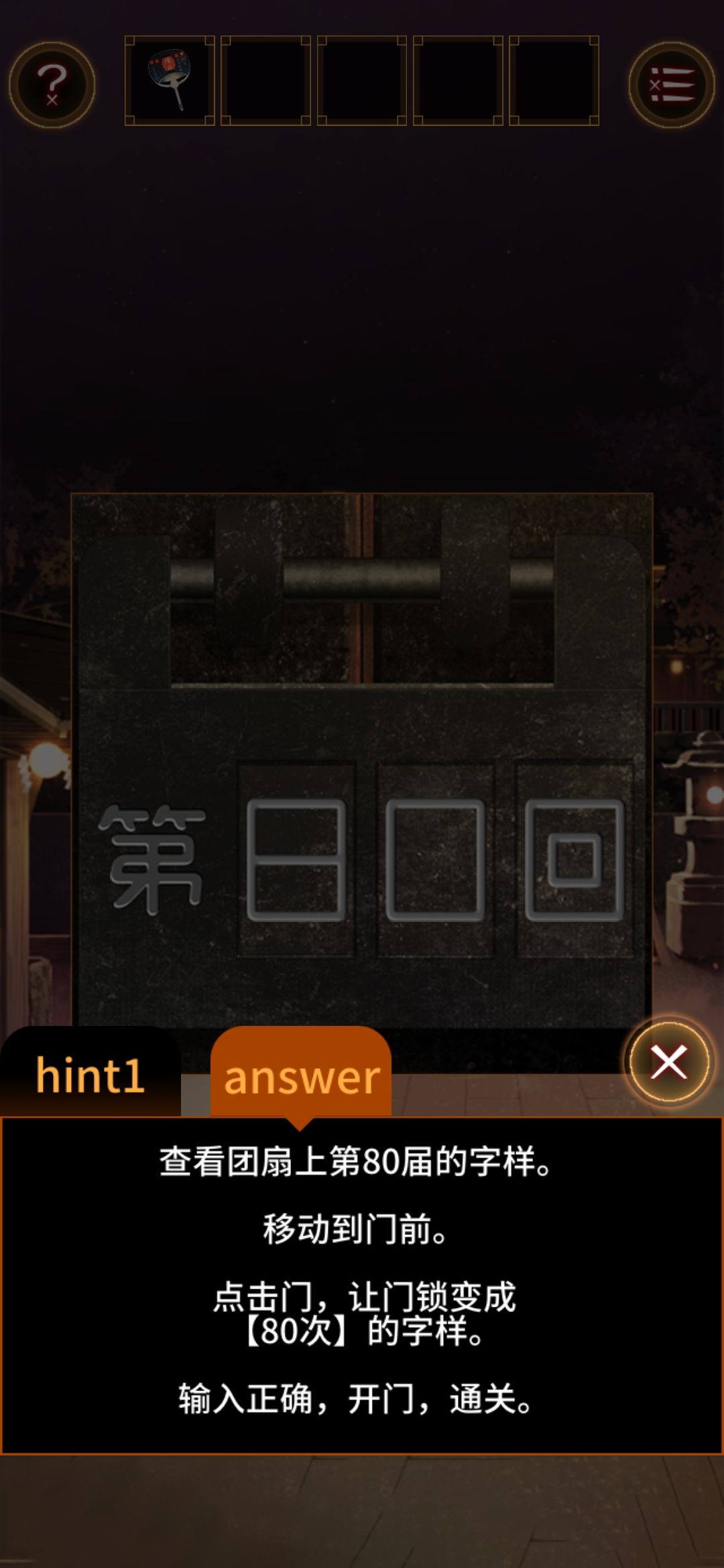 第八十回 2