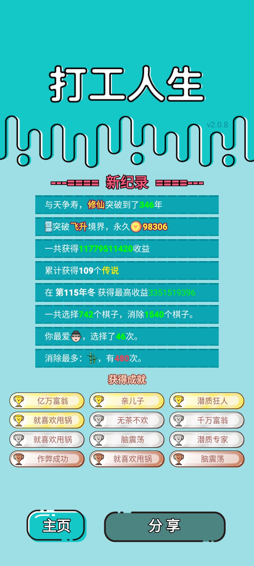 我的打工回顾 2